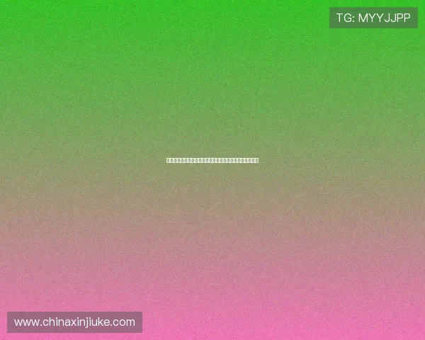 多特蒙德与罗马竞相锁定尼斯核心迪奥普引爆冬季转会焦点