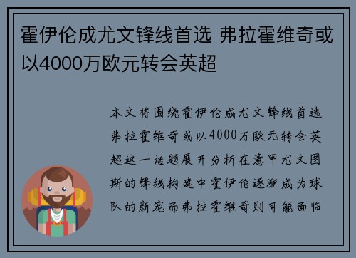 霍伊伦成尤文锋线首选 弗拉霍维奇或以4000万欧元转会英超