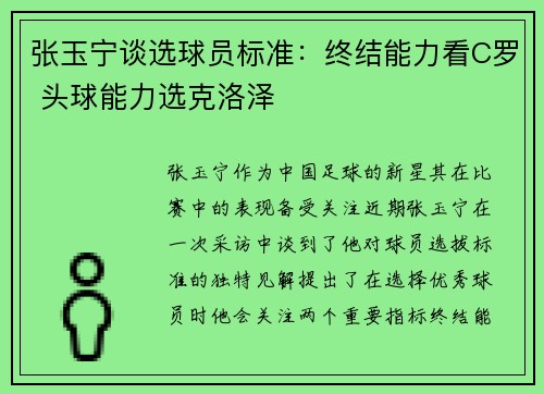 张玉宁谈选球员标准：终结能力看C罗 头球能力选克洛泽