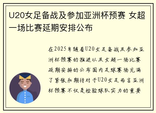 U20女足备战及参加亚洲杯预赛 女超一场比赛延期安排公布