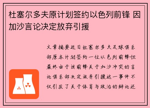 杜塞尔多夫原计划签约以色列前锋 因加沙言论决定放弃引援