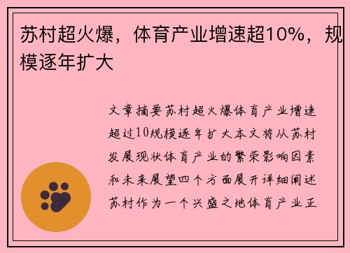 苏村超火爆，体育产业增速超10%，规模逐年扩大